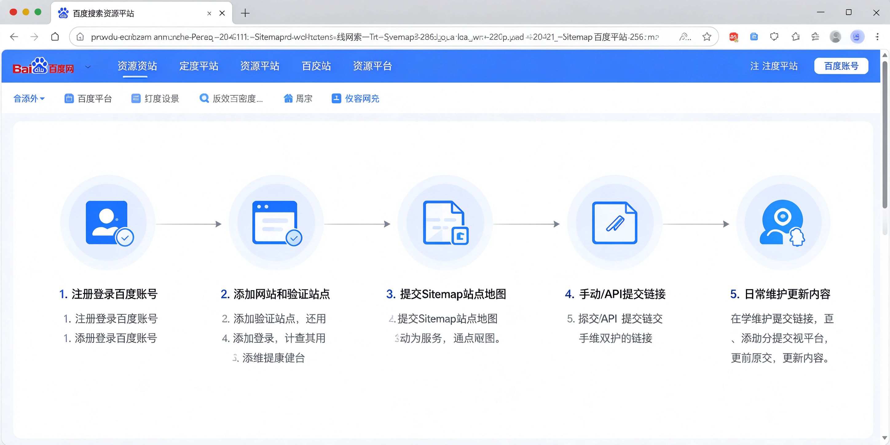 百度搜索资源平台网站收录全流程