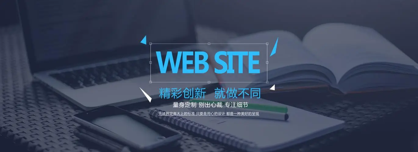 网站建设服务的选择(图1)