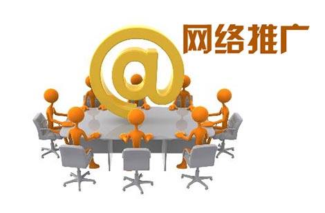 如何有效的网络推广(图1)