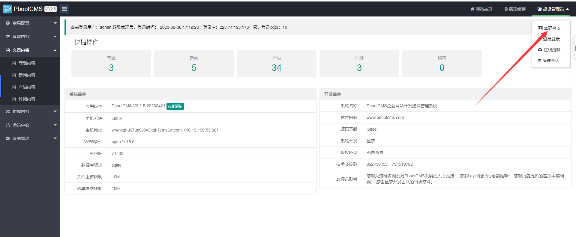 Pb网站后台使用教程(图1)