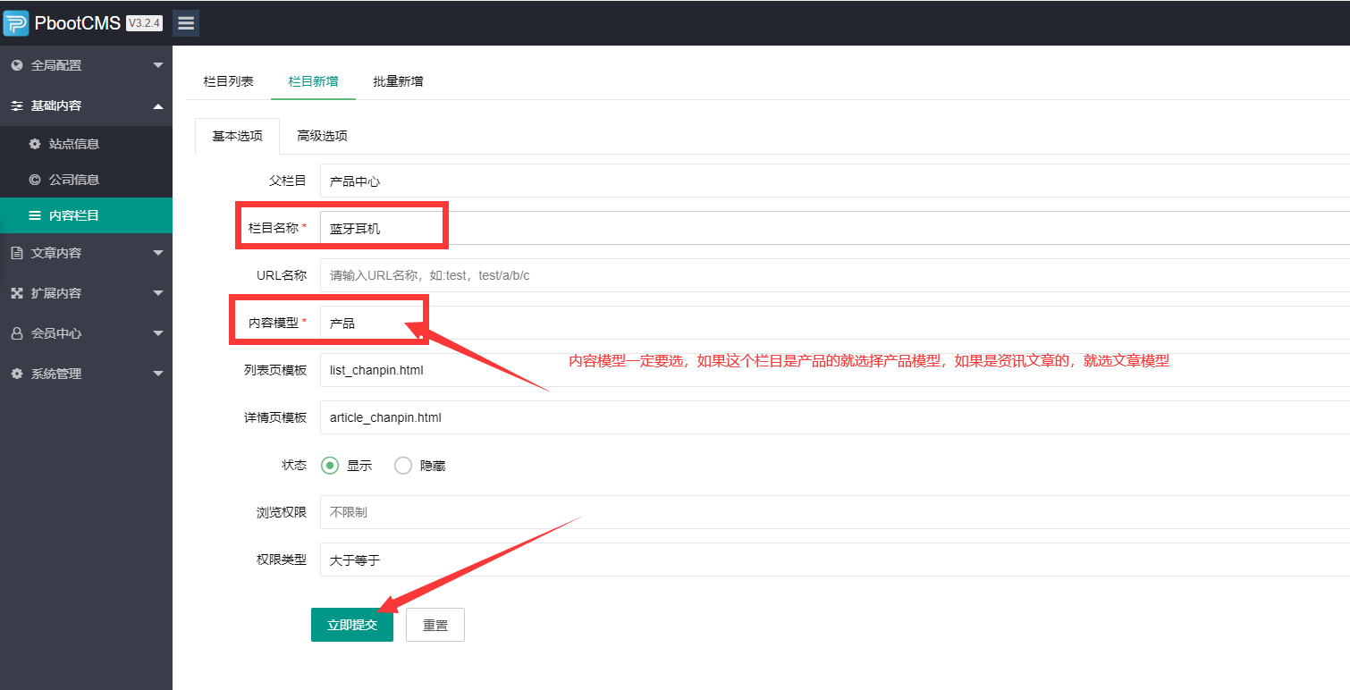 Pb网站后台使用教程(图7)