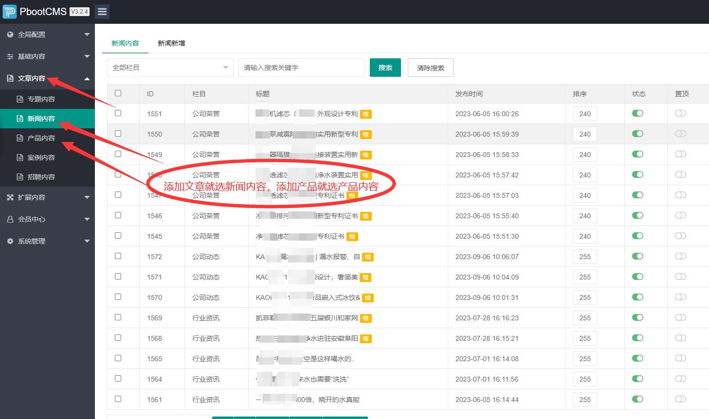 Pb网站后台使用教程(图8)
