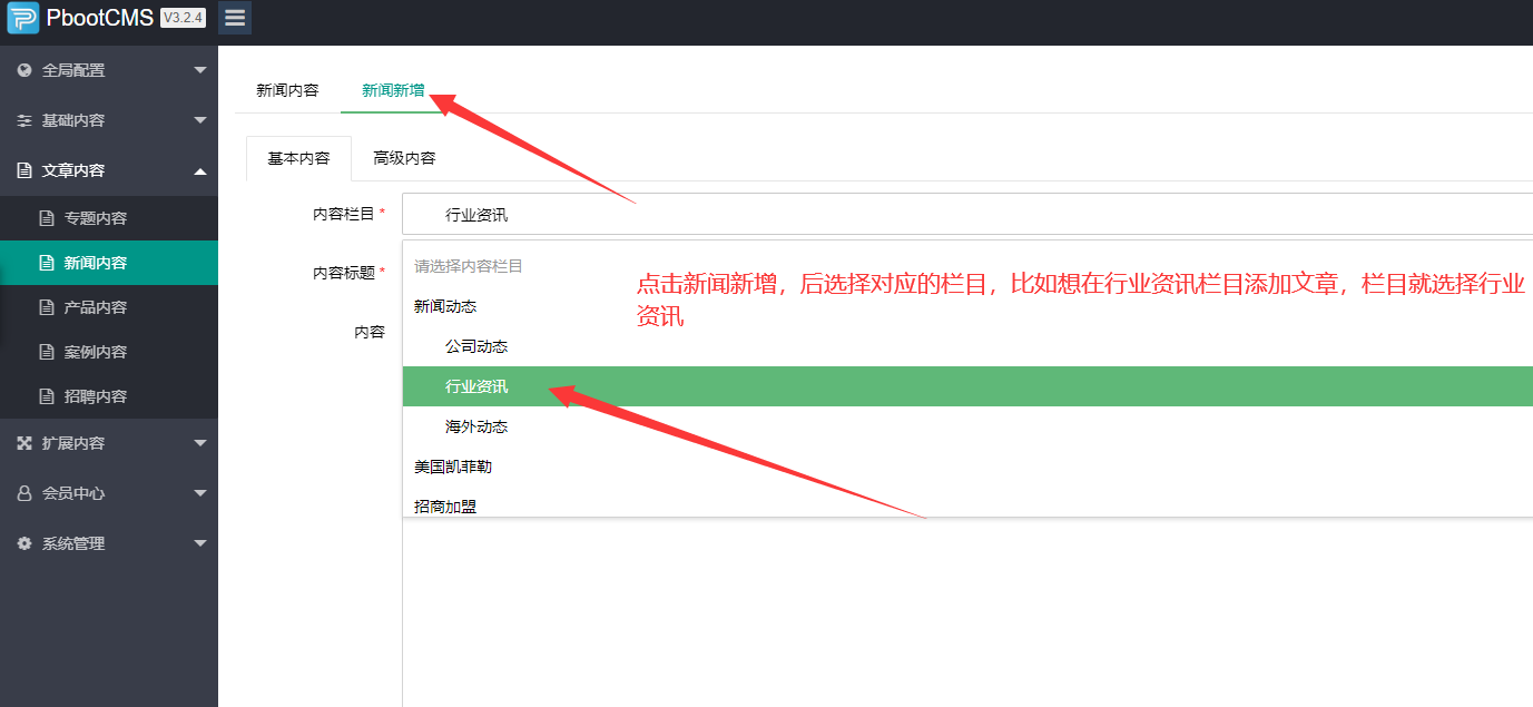 Pb网站后台使用教程(图9)