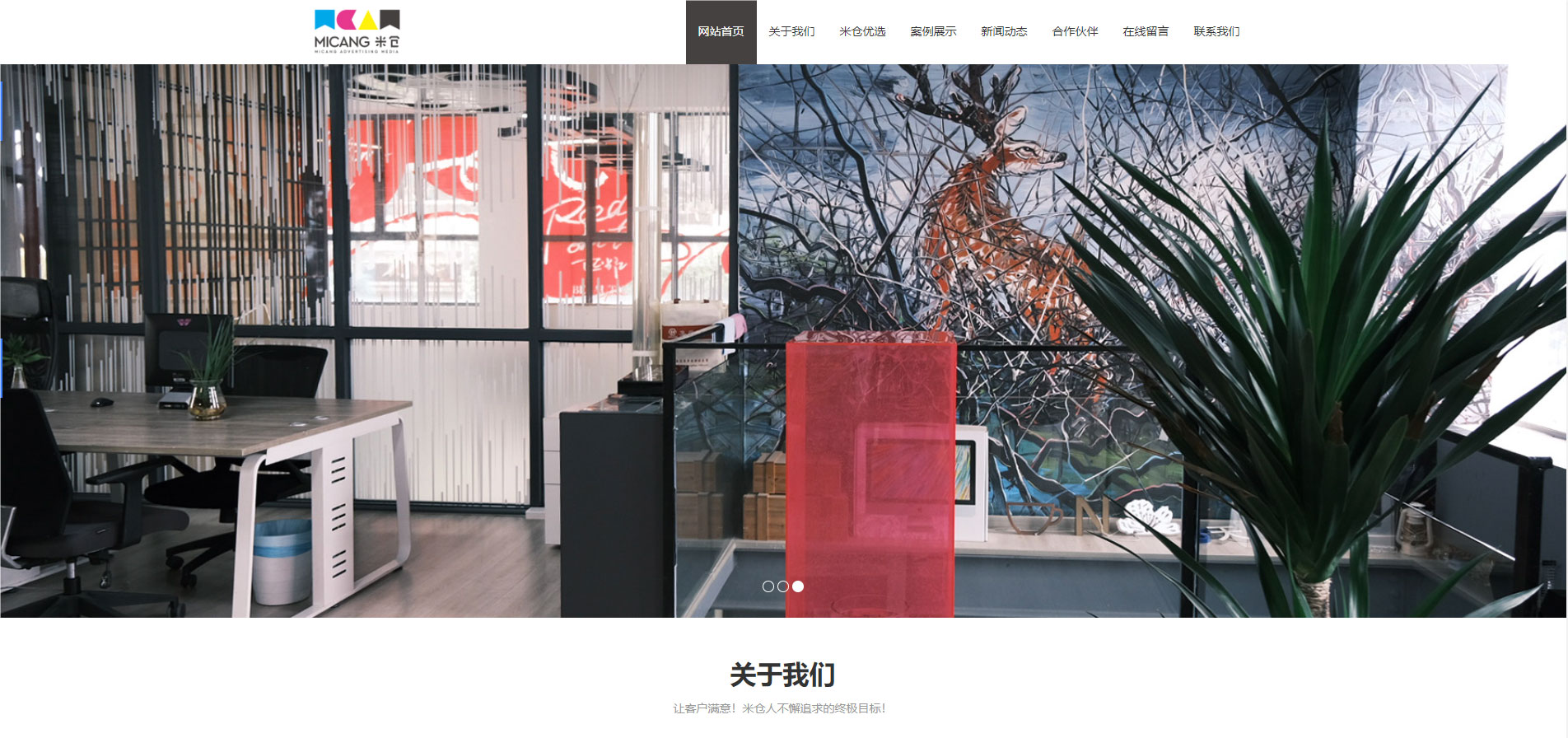 深圳市米仓广告传媒有限公司与我司签订网站制作协议(图1)