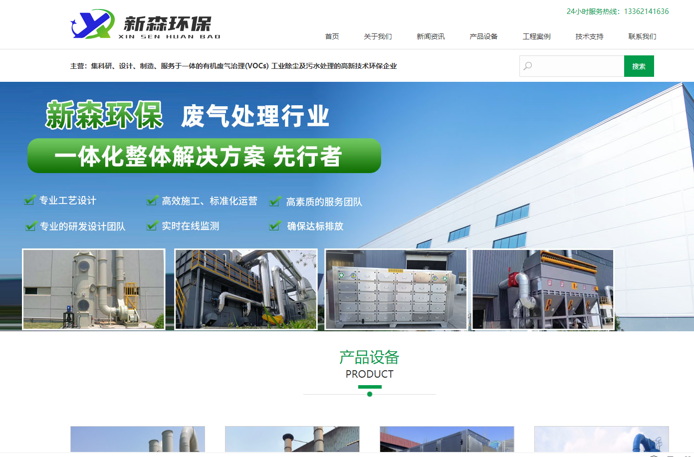 杭州新森环保有限公司与我司签订网站制作协议(图1)