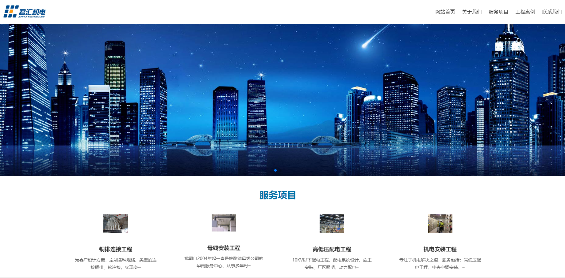 广州君汇智能科技有限公司与我司签订网站制作协议(图1)
