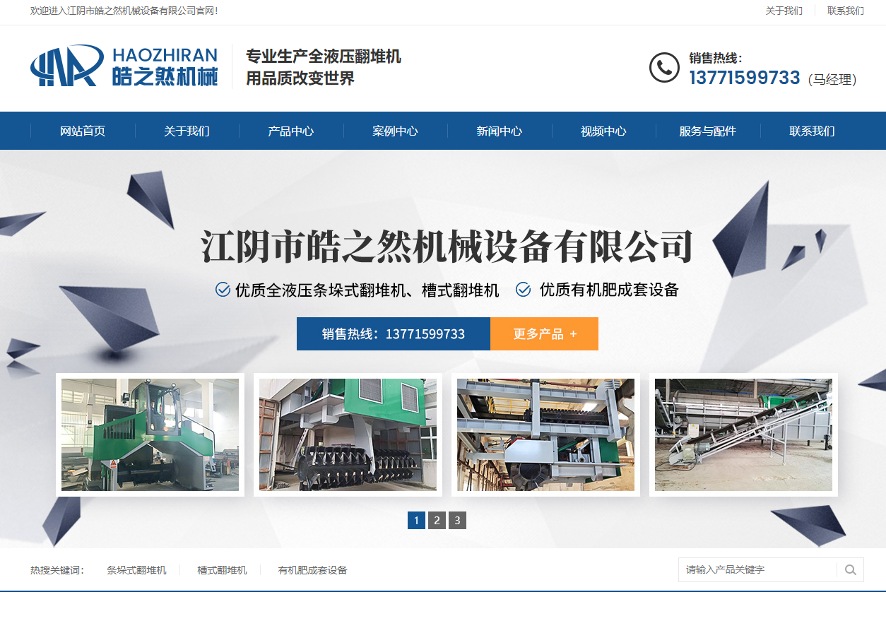 江阴市皓之然机械设备有限公司与我司签订网站制作协议(图1)