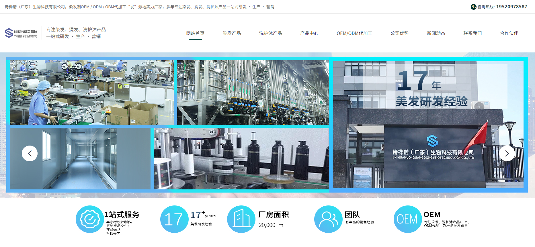诗桦诺(广东)草本科技有限公司与我司签订网站制作协议(图1)