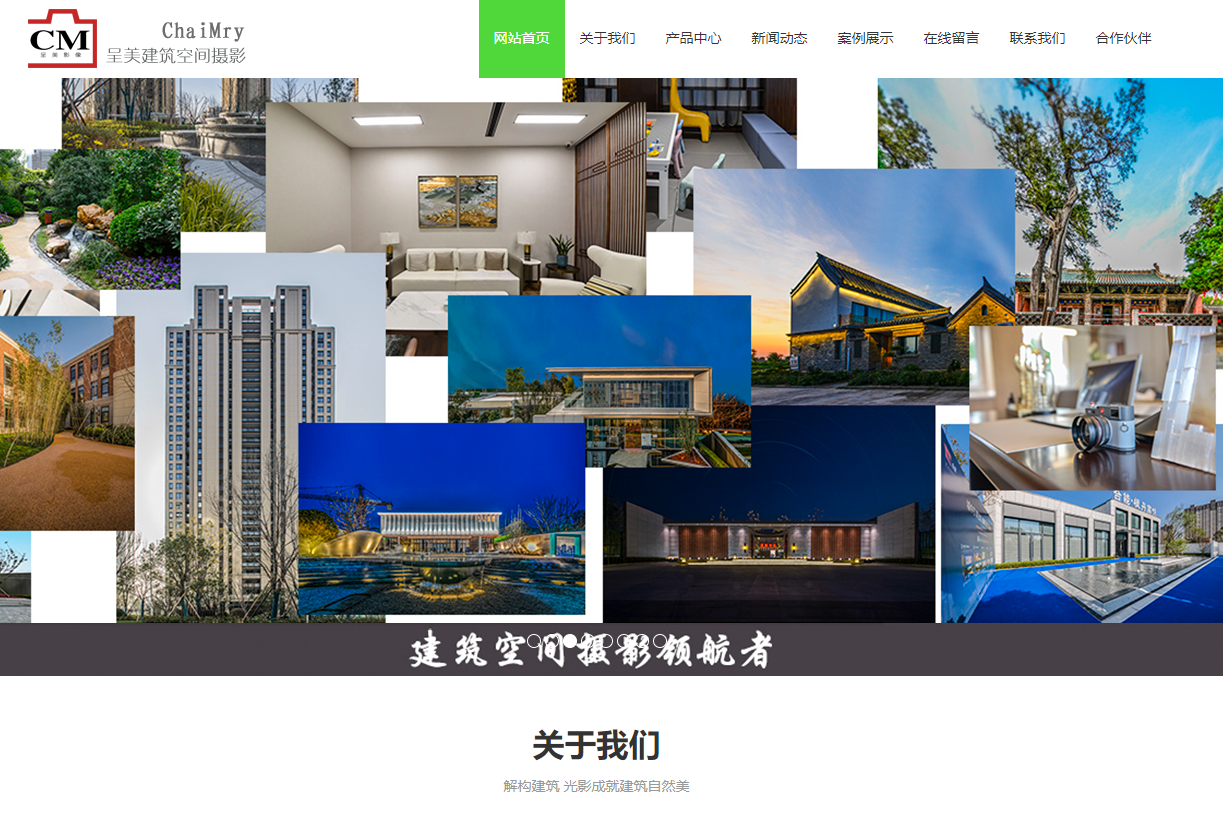 郑州呈美建筑空间摄影与我司签订网站制作协议(图1)