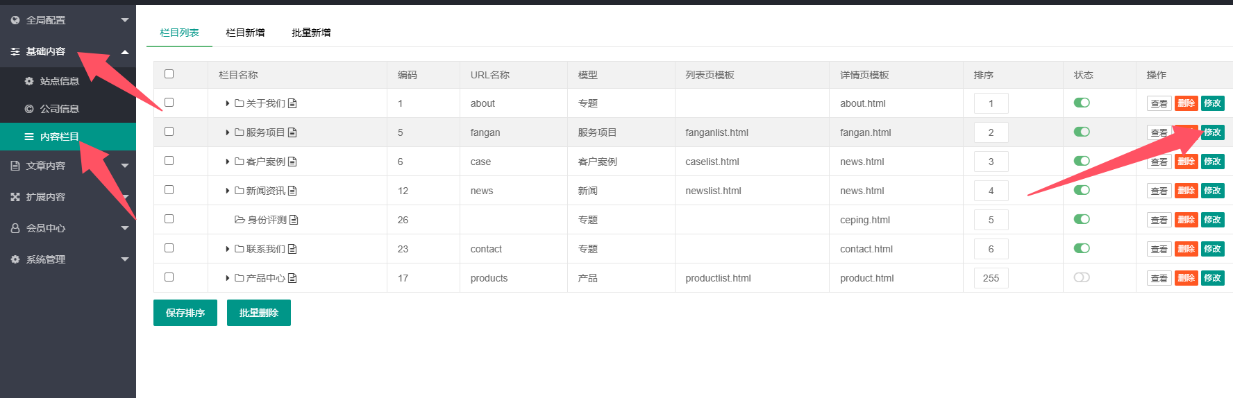 栏目页设置TKD