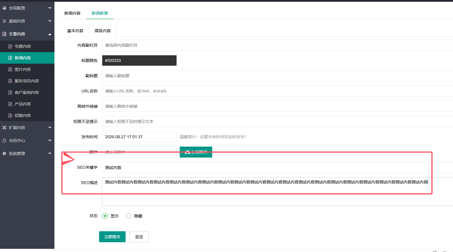 文章页设置TKD