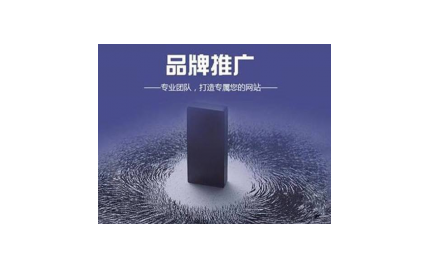 现在什么网络推广好