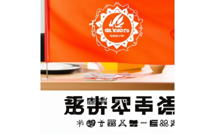 新民品牌推广公司