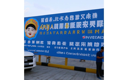 阿克塞品牌推广流程